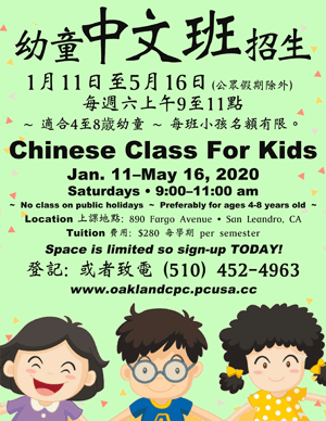 Chinese Class flyer
